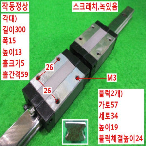 북48730/LM가이드/길이300 폭15
